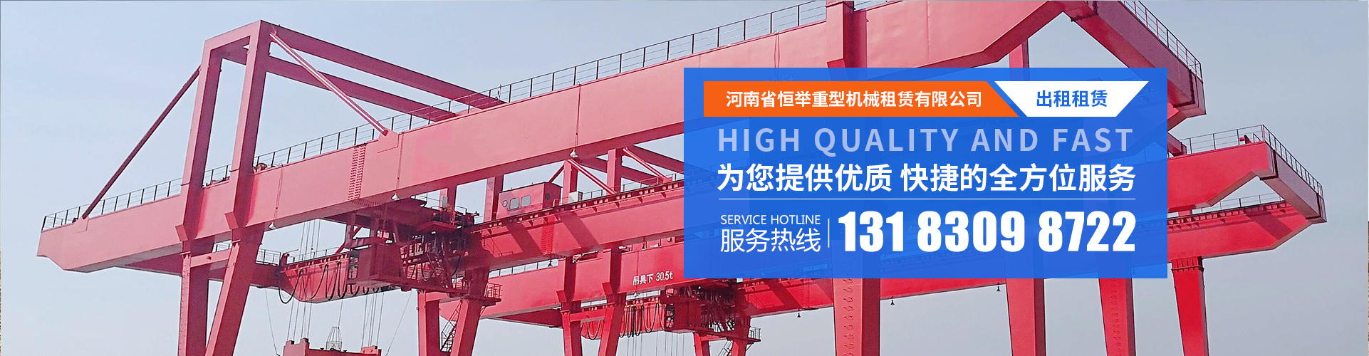 架橋機租賃-龍門吊出租-恒舉重型機械租賃